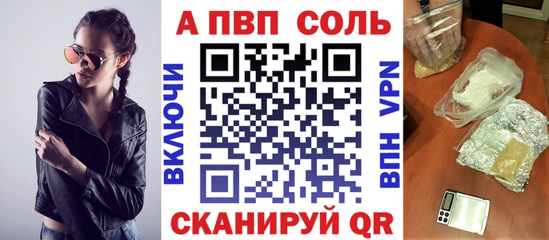 где можно купить   Семилуки  A-PVP Соль 